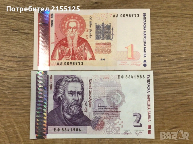 1 лев 1999 г. И 2 лева 2005 г.Нециркулирали.UNC.