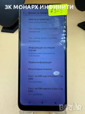 Телефон Motorola Moto g8 power lite/64gb/Ram 4gb , снимка 3 - Други - 53376899