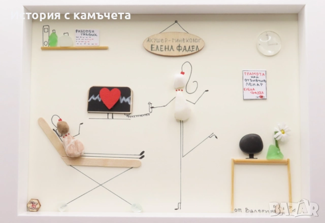 Ръчно изработено персонално пано от морски камъчета