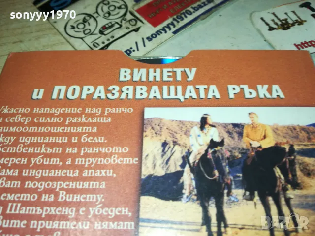 ВИНЕТУ И ПОРАЗЯВАЩАТА РЪКА ДВД 2511241746, снимка 12 - DVD филми - 48102837