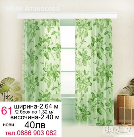 Немско перде с бродерия-късо, снимка 17 - Пердета и завеси - 52877199