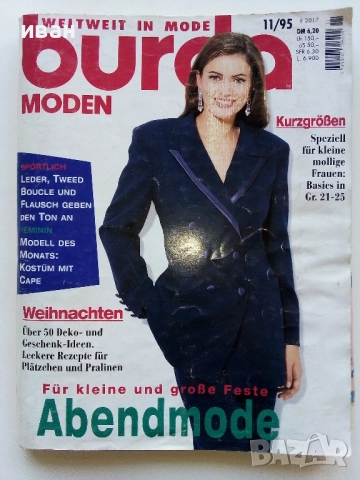 Списание "BURDA MODEN" - 1995г. - брой 11 с кройки