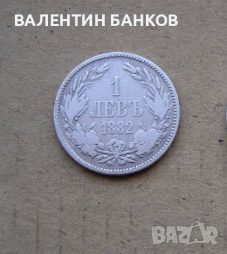 РАЗПРОДАЖБА на стари Български сребърни монети , снимка 8 - Нумизматика и бонистика - 44840108