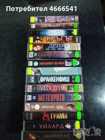 Продавам видеокасети цена 10 лева , снимка 12 - DVD филми - 52791715