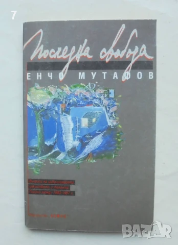 Книга Последна свобода - Енчо Мутафов 1998 г.