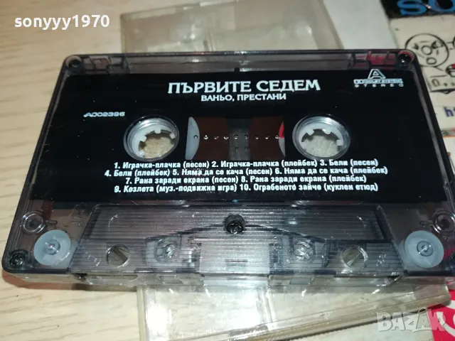 ПЪРВИТЕ СЕДЕМ-ВАНЬО ПРЕСТАНИ-ОРИГИНАЛНА КАСЕТА 0604251851, снимка 14 - Аудио касети - 49784940