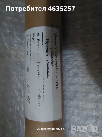 гумен мастилен вал (ink roller) за офсетова печатна машина. Тип: мастилен (разпределителен) вал Мате, снимка 6 - Резервни части за машини - 53580114