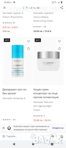 Козметика медицинска и друга на едро и дребно, снимка 6 - Козметика за тяло - 51045673