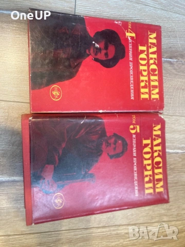 Два Тома на Максим Горки