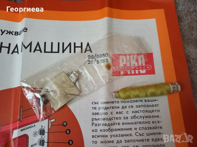  Немска играчка шевна машина , снимка 9 - Колекции - 41379287