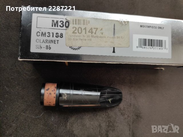 Мундщук за кларинет Vandoren M30, снимка 5 - Духови инструменти - 38972790