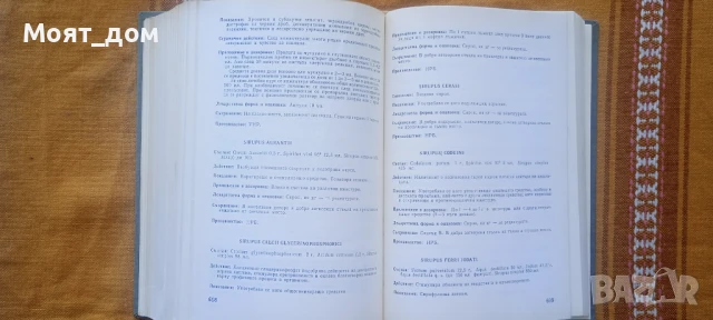 Лекарствен справочник , снимка 7 - Специализирана литература - 50517698