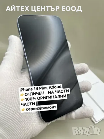iPhone 14 Plus, НА ЧАСТИ - дисплей, корпус, батерия, камера и др.