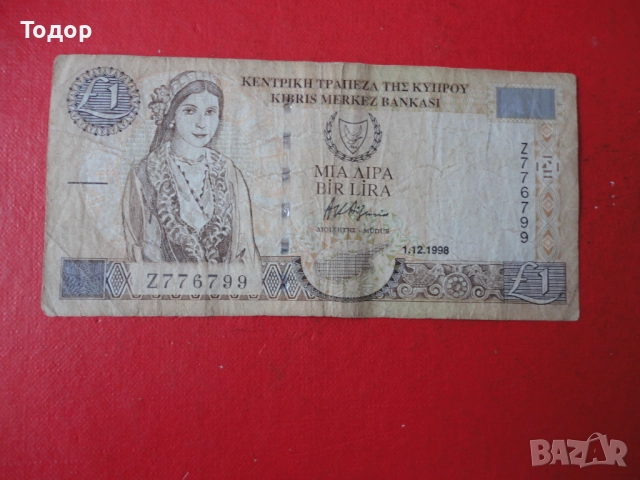 1 Паунд 1998 Кипър 2, снимка 2 - Нумизматика и бонистика - 52833218