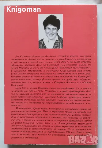 Ботевград през годините, част 3, Симеонка Влайкова, 2005, снимка 4 - Българска литература - 50072315