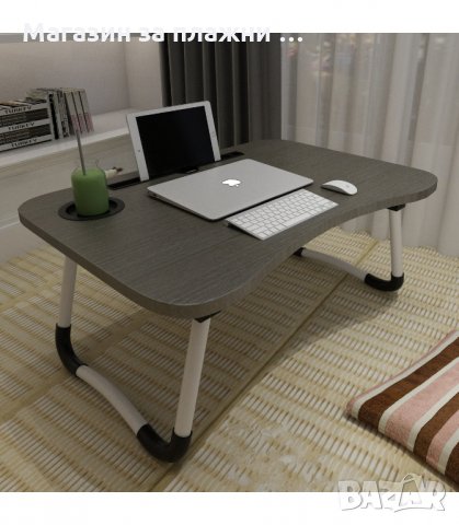 ПРЕНОСИМА МАСИЧКА ЗА ЛАПТОП ЗА ЛЕГЛО С ПОСТАВКА ЗА ЧАША И ТЕЛЕФОН - код 2222, снимка 9 - Маси - 34203836