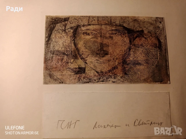 Светлин Русев - графика, снимка 2 - Картини - 53434773