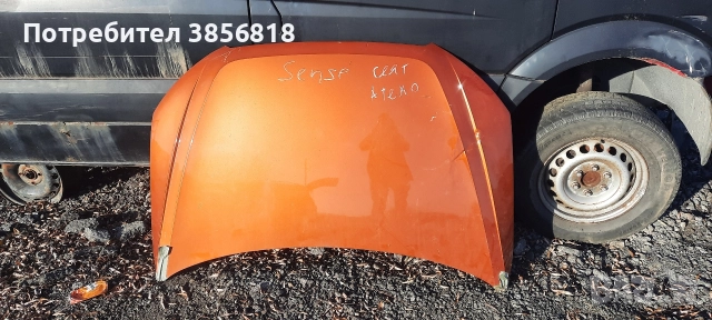 Преден капак за сеят атеко.