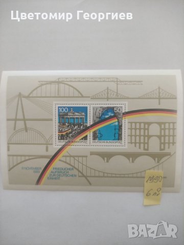 Германия блокове, снимка 2 - Филателия - 35913006