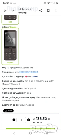Мобилен телефон Nokia 235 4G (2.4", 128 MB) Черен , снимка 2 - Nokia - 53837193
