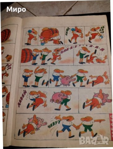 Списание Дъга 3, 6, 7, 8, 9, 27, снимка 10 - Списания и комикси - 42629901
