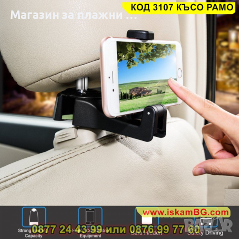 Стойка за телефон за кола, предназначена за задна седалка - КОД 3107 КЪСО РАМО, снимка 12 - Други стоки за дома - 44822796