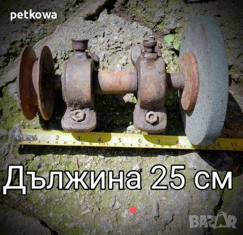 Антика Къса двойна ос за циркуляр малък шмиргел и друго