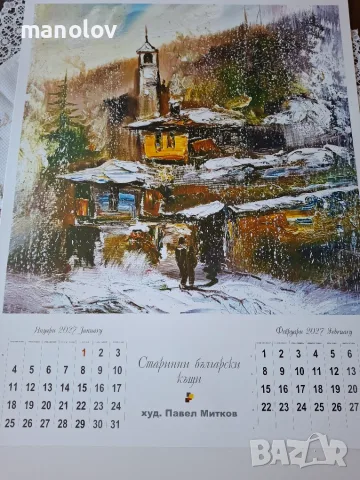 В Царството на Календарите 2027г., снимка 3 - Други - 50877476