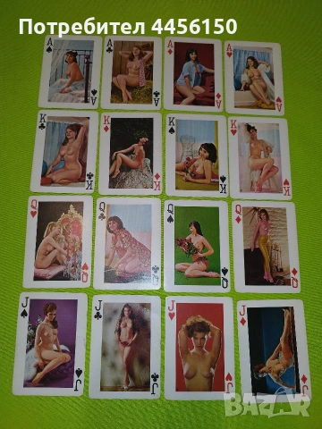 Еротични карти има липси.