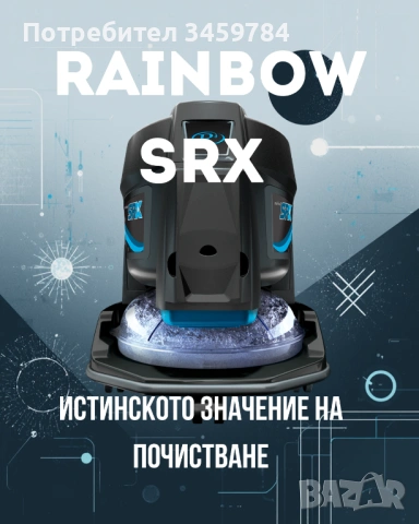 RAINBOW под наем 
