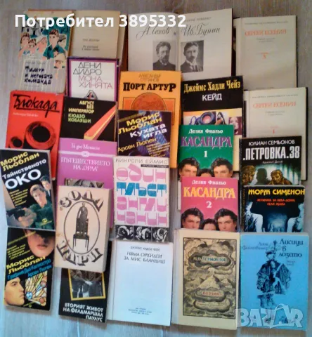 Продавам собствени употребявани налични книги, снимка 3 - Художествена литература - 43045220