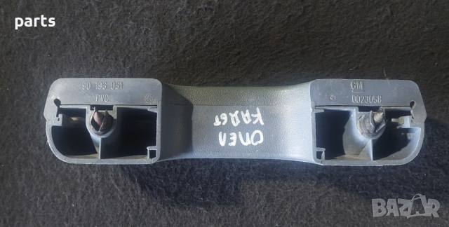 Вътрешна Дръжка Опел Кадет Е N:0102 - 0023058 - 90196061 N, снимка 3 - Части - 44679154