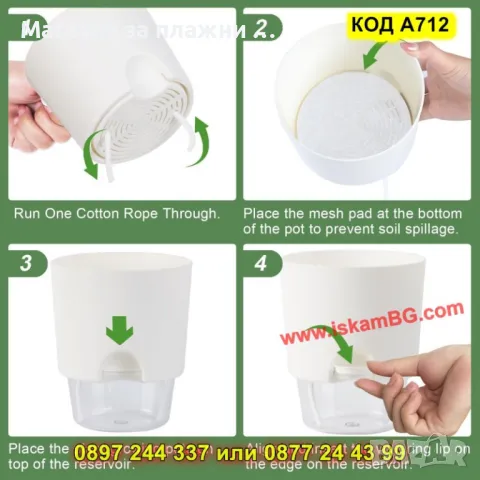 Саксия за цветя с напоителна система - КОД А712, снимка 9 - Саксии и кашпи - 49730220