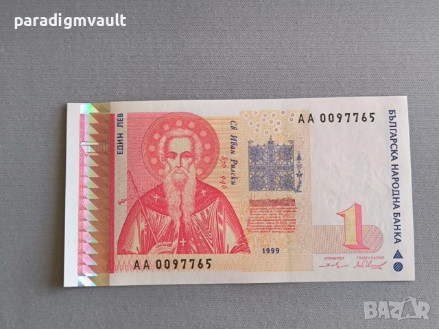 Банкнота - България - 1 лев UNC | 1999г.