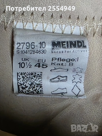 Meindl Borneo 2 MFS туристически боти 45 номер, снимка 12 - Мъжки боти - 52467466