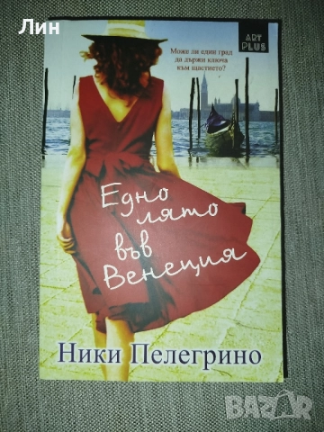 Съвременни книги , снимка 15 - Художествена литература - 52432269