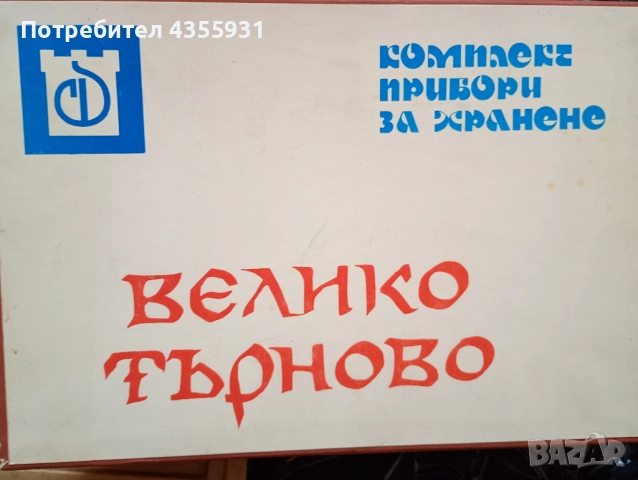 стари прибори за хранене Велико Търново старинни прибори Терна , снимка 2 - Антикварни и старинни предмети - 52446857