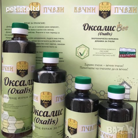Оксалис 500 мл в За пчели в гр. Свищов - ID42290933 — Bazar.bg