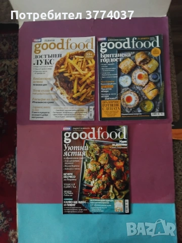 14 броя на списание " goodfood "