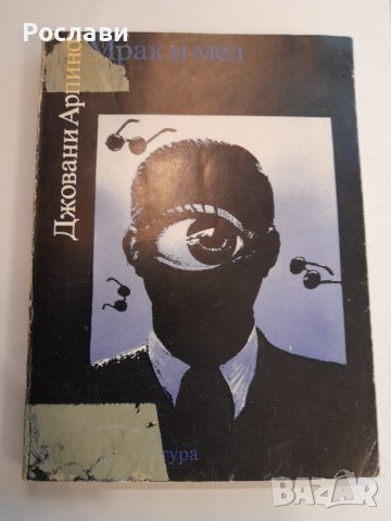 100. Малоформатен размер книги художествена литература - част първа