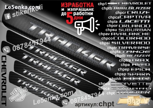 ПРАГОВЕ карбон CHEVROLET SILVERADO фолио стикери chpsi, снимка 16 - Аксесоари и консумативи - 44288204