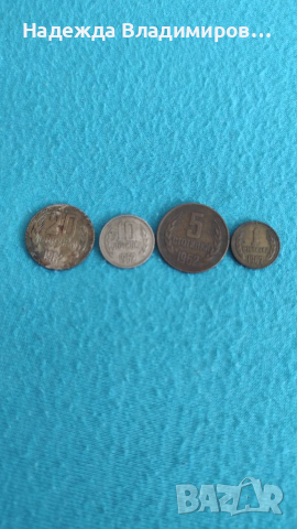 Монети от 1962г.