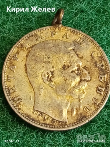 Сребърна монета 1 динар 1912г. Сърбия Крал Петър първи за КОЛЕКЦИЯ 52008, снимка 4 - Нумизматика и бонистика - 53149750