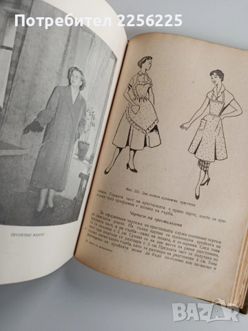 Книга за домакинята 1959г, снимка 14 - Специализирана литература - 53124484