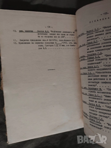 Трудове на училището ВННВУ Г. Бенковски -Долна Митрополия 1973 , снимка 3 - Други - 52673492