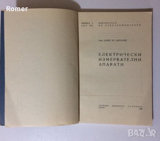 Книги Библиотека на електромонтьора , снимка 4 - Специализирана литература - 34638322