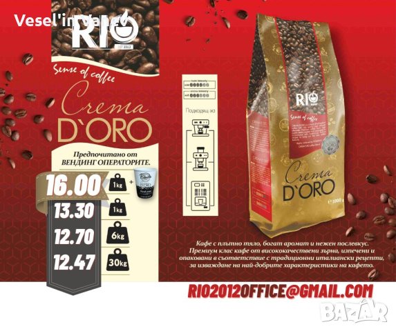 Вендинг консумативи VENDING, снимка 12 - Вендинг машини - 23344635