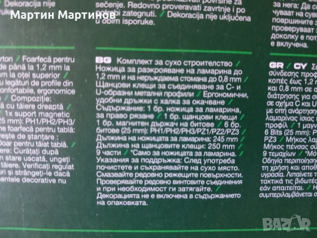 Комплект за Сухо Строителство PARKSIDE , снимка 6 - Изолации - 56072479