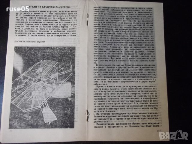 Книга "Наука и бъдеще - Милен Маринов" - 32 стр., снимка 5 - Специализирана литература - 35935687