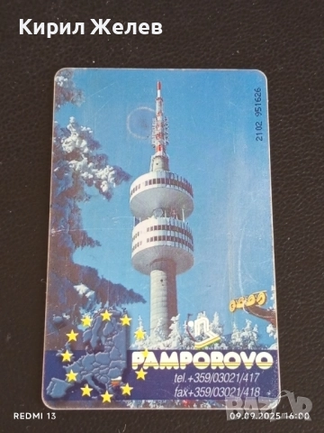 Четири фонокарти МОБИКА, БУЛ ФОН тема ПАМПОРОВО,ЗИМА за КОЛЕКЦИЯ ДЕКОРАЦИЯ 50887, снимка 5 - Колекции - 51655360